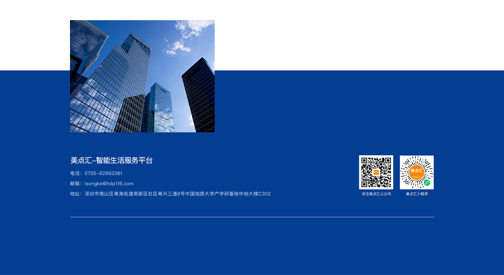 深圳市美点汇科技有限公司